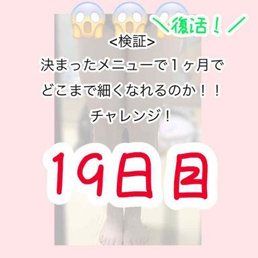 こんにちは〜みみずです！

すみませんねぇ。投稿せずに寝てしまいまして....

【今日の感想】
あの...ウエストがよきです
あと体重また減りまして、53.6です...

いい調子
🙌


まだまだこ