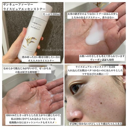 ライス ピュア エッセンシャル トナー/THANK YOU FARMER/化粧水を使ったクチコミ(3枚目)