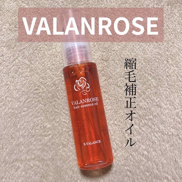 ヘアエッセンスオイル/VALANROSE/ヘアオイルを使ったクチコミ（1枚目）