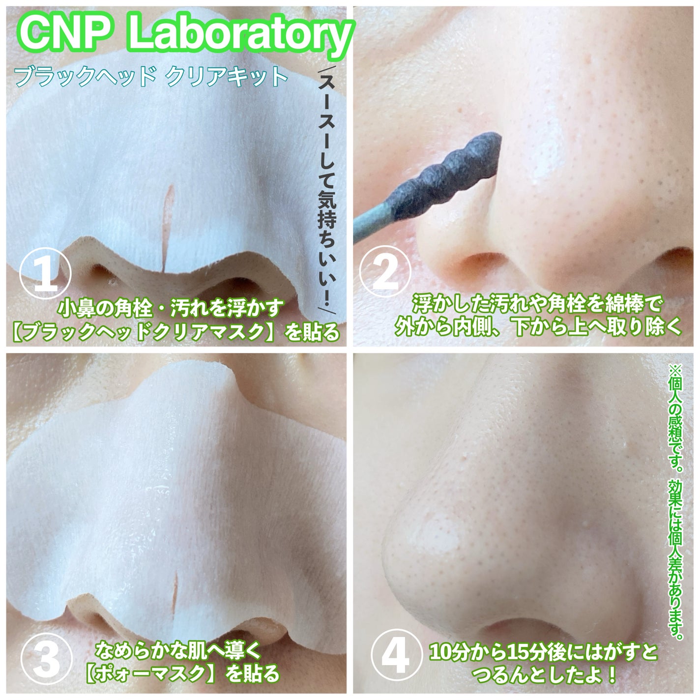 アンチポアブラックヘッドパーフェクトクリアキット/CNP Laboratory/シートマスク・パックを使ったクチコミ(3枚目)