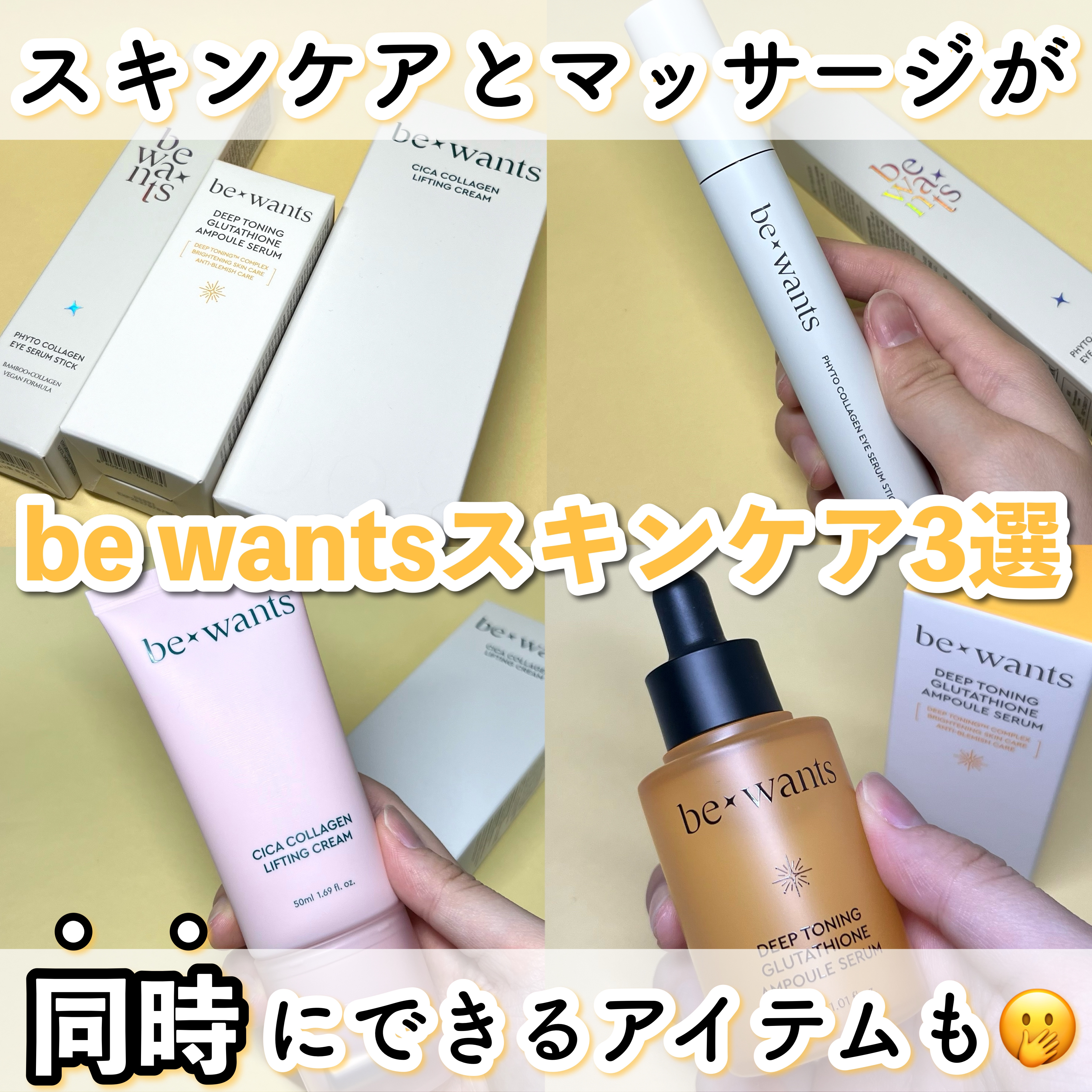 
be wants様よりご提供いただきました！

✼••┈┈••✼••┈┈••✼••┈┈••✼••┈┈••✼
be wants
フィトコラーゲンアイセラムスティック
✼••┈┈••✼••┈┈••✼••┈┈••✼••┈┈••✼
【商品の特徴】