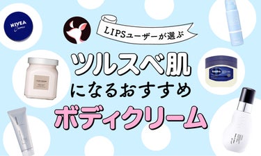 【$year年$month月最新】ボディクリームのおすすめ人気ランキング$product_count選。プチプラからデパコスまでご紹介