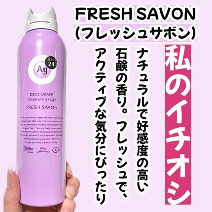 パウダースプレー h (フローラルブーケ)/エージーデオ24/デオドラント・制汗剤を使ったクチコミ(7枚目)