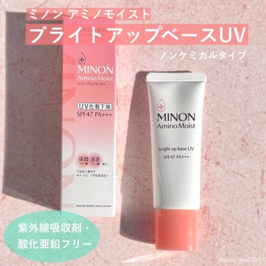 ミノン　
アミノモイスト ブライトアップベース UV
SPF47,PA+++

最近、日焼け止めに刺激を感じることが
あったり、ひどい時は赤くヒリヒリして
しまうこともあって、、、。

紫外線吸収剤も酸