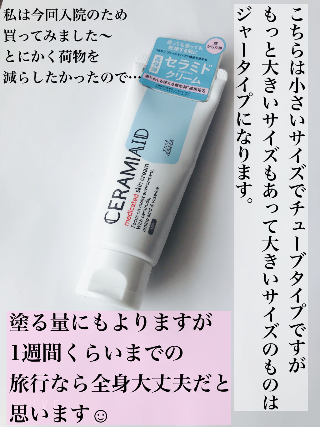 セラミエイド 薬用スキンクリーム/セラミエイド/フェイスクリームを使ったクチコミ（3枚目）