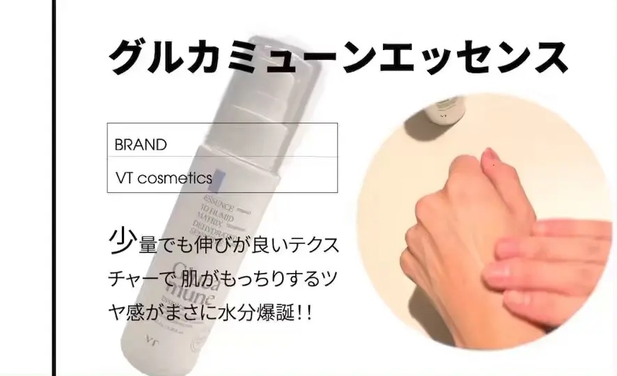 グルカミューンエッセンス /VT/美容液を使ったクチコミ（1枚目）