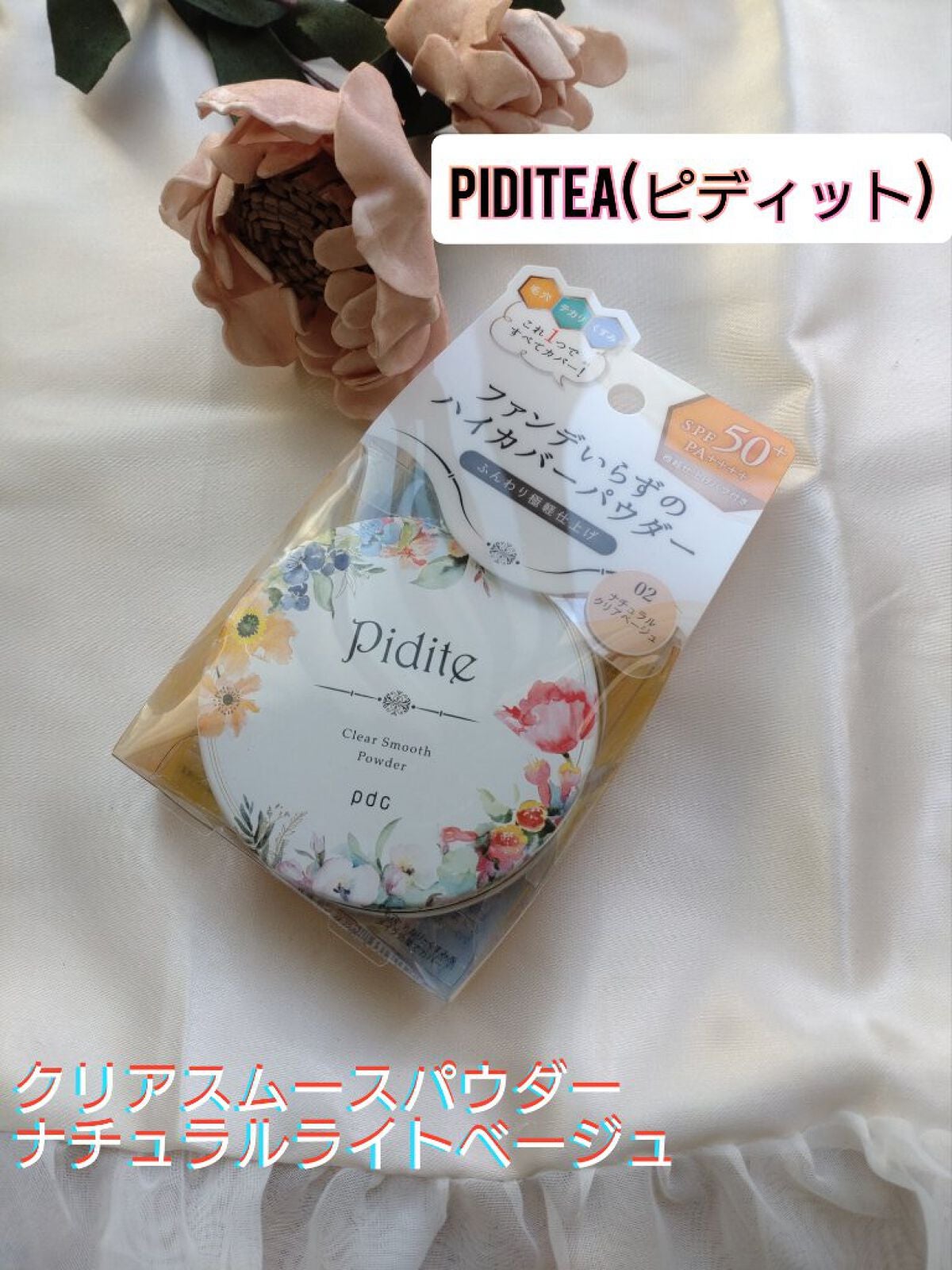 ピディット クリアスムースパウダー/pdc/プレストパウダーを使ったクチコミ(1枚目)