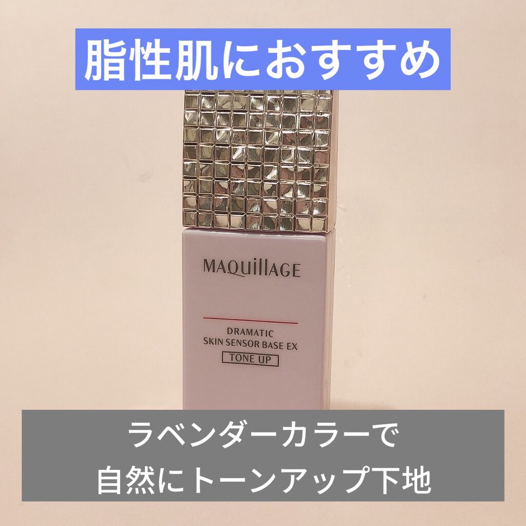 ドラマティックスキンセンサーベース EX/マキアージュ/化粧下地を使ったクチコミ（1枚目）