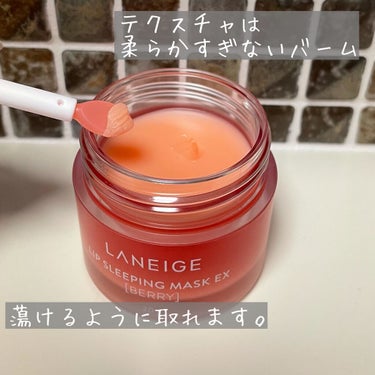 リップスリーピングマスク/LANEIGE/リップケア・リップクリームを使ったクチコミ（2枚目）