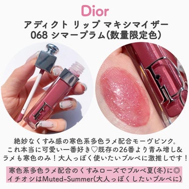ディオール アディクト リップ マキシマイザー/Dior/リップグロスを使ったクチコミ（5枚目）