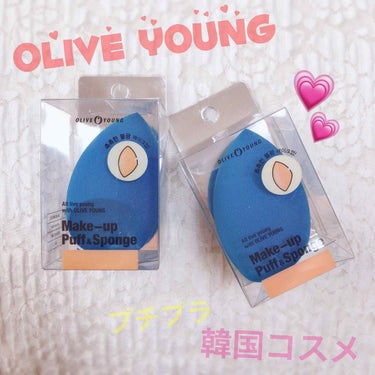 \❤︎/OLIVE YOUNG Make-up Puff&Sponge

わたしのだ～いすきなスポンジ！！

これがないとメイクできませんってぐらい
お気に入り＆必要不可欠なもの( ˃̣̣̥ω˂̣̣̥ 