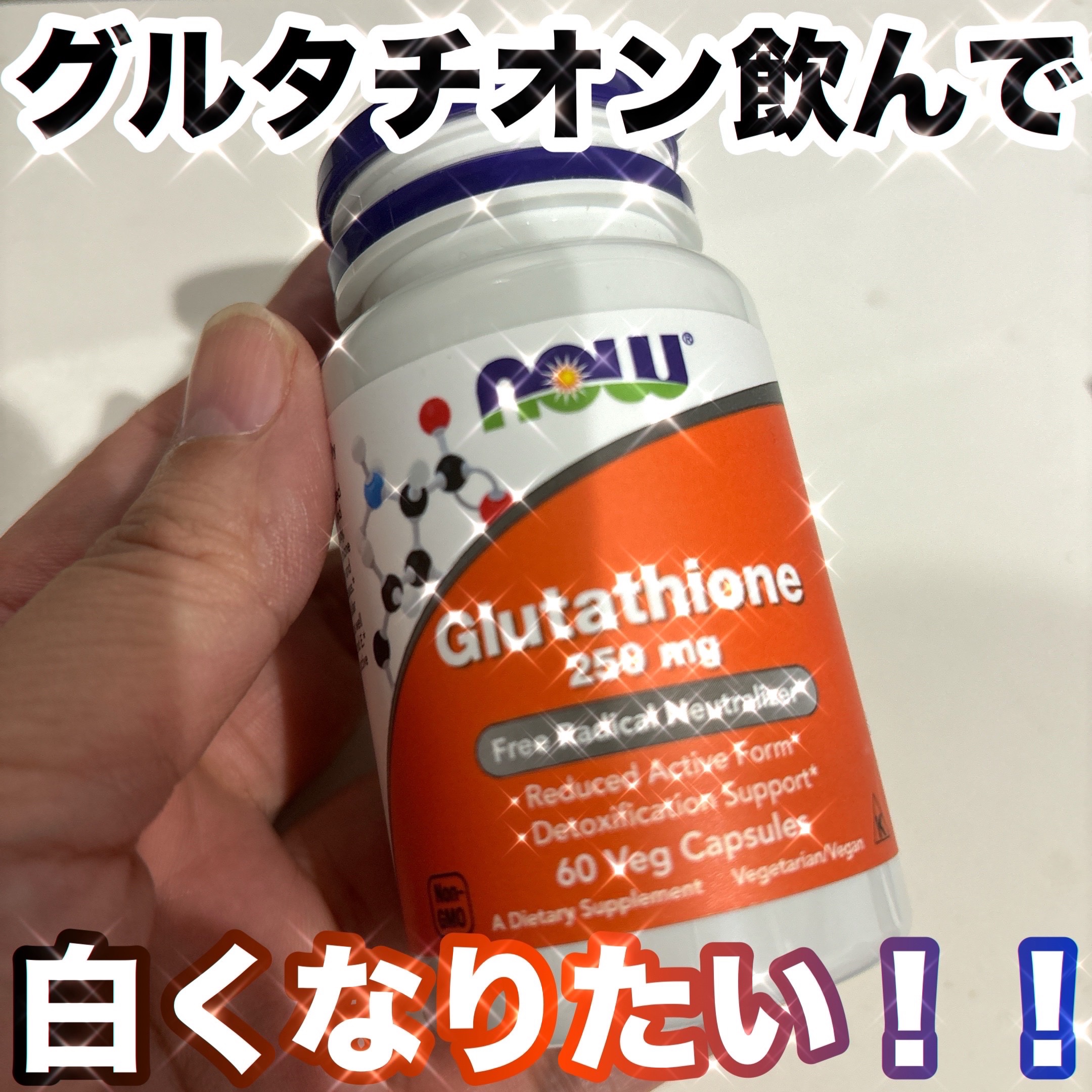 グルタチオン 500mg/Now Foods/健康サプリメントを使ったクチコミ（1枚目）