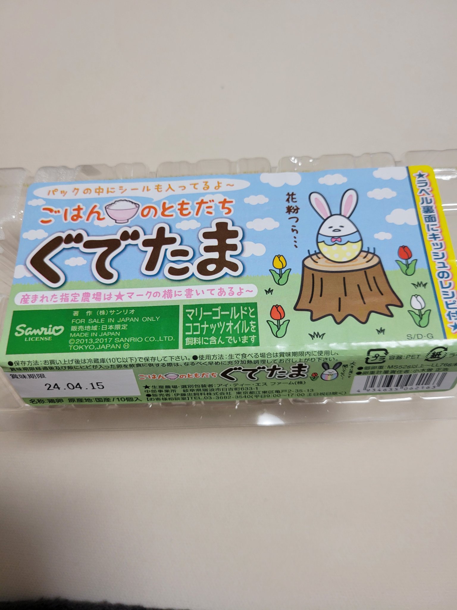 ぐでたま 玉子/ぐでたま/食品を使ったクチコミ（1枚目）