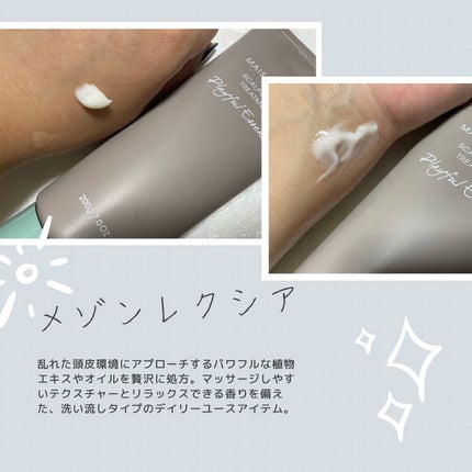 スカルプ&ボディトリートメント プレイフルエッセンス/MAISON LEXIA/頭皮トリートメントを使ったクチコミ(3枚目)