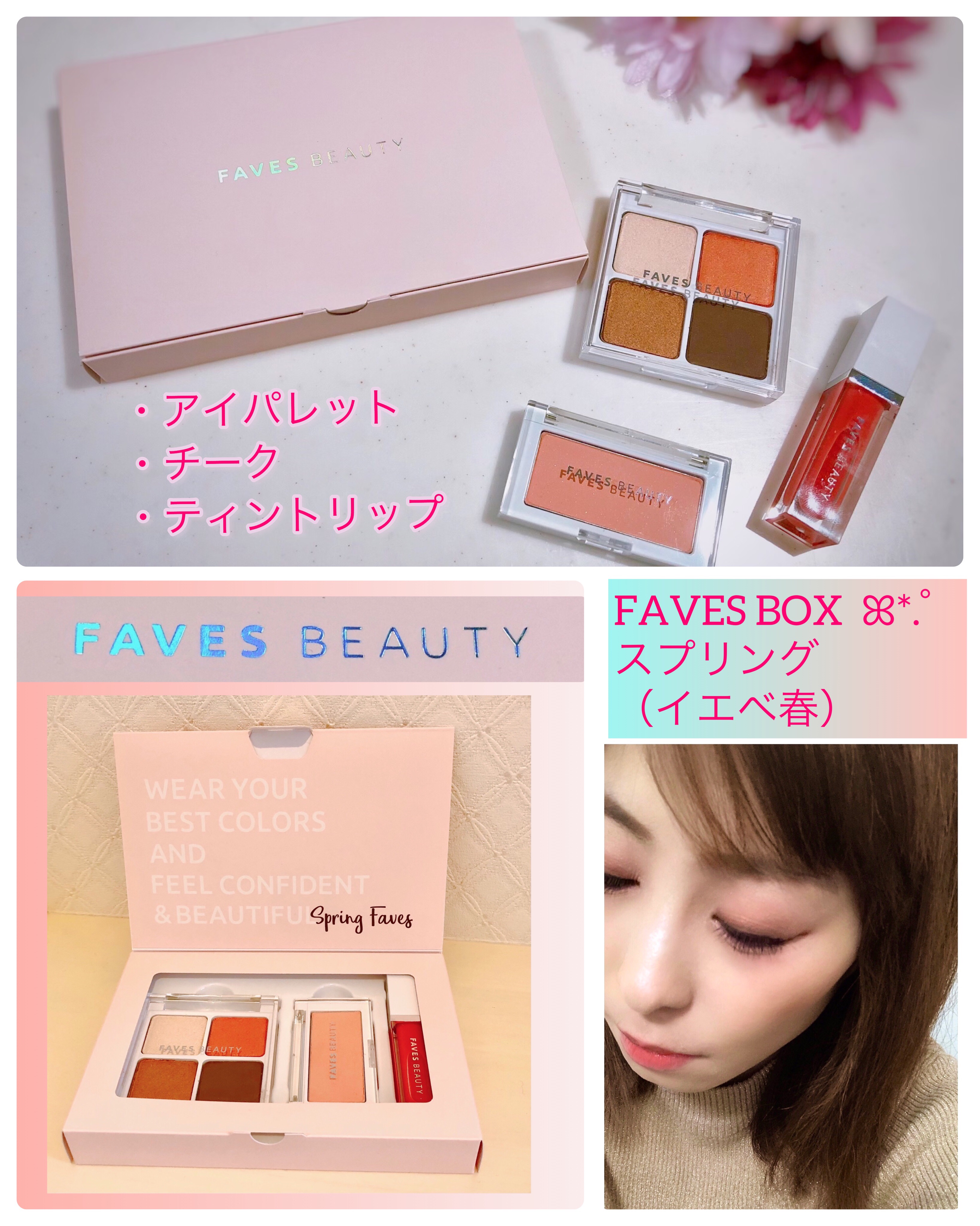 フェイブスボックス/FAVES BEAUTY/メイクアップキットを使ったクチコミ（1枚目）