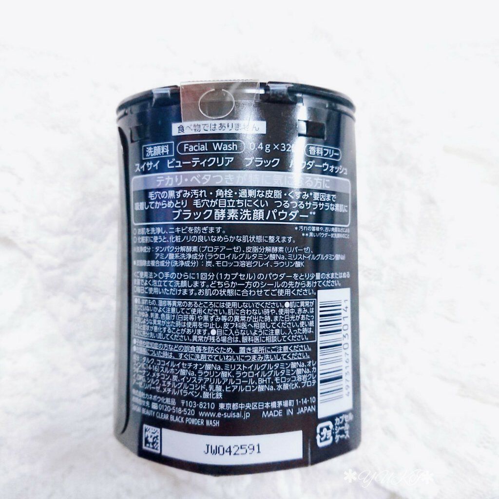 スイサイ ビューティクリア ブラック パウダーウォッシュ/suisai/洗顔パウダーを使ったクチコミ（2枚目）