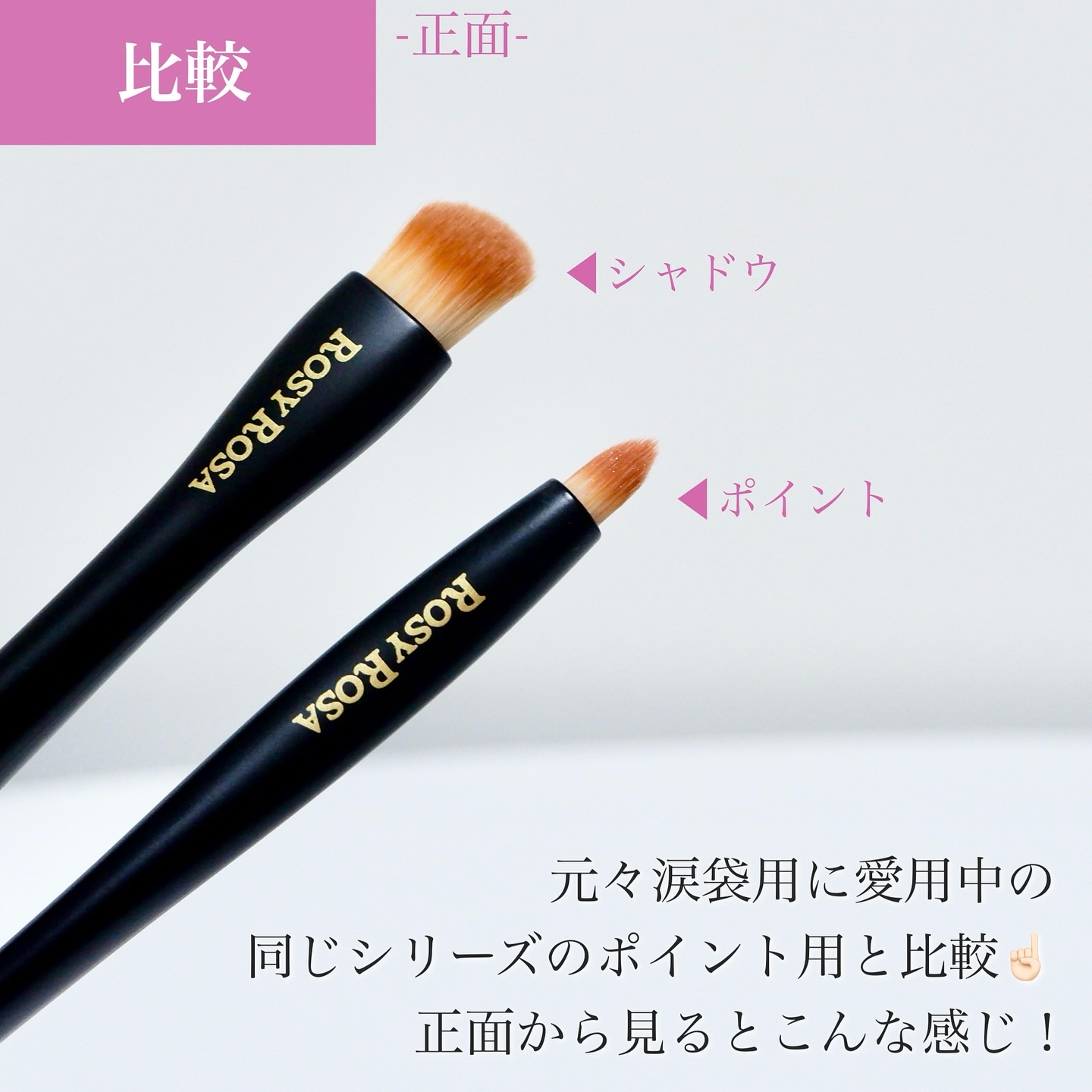 マルチユースブラシ〈シャドウ〉/ロージーローザ/メイクブラシを使ったクチコミ（3枚目）