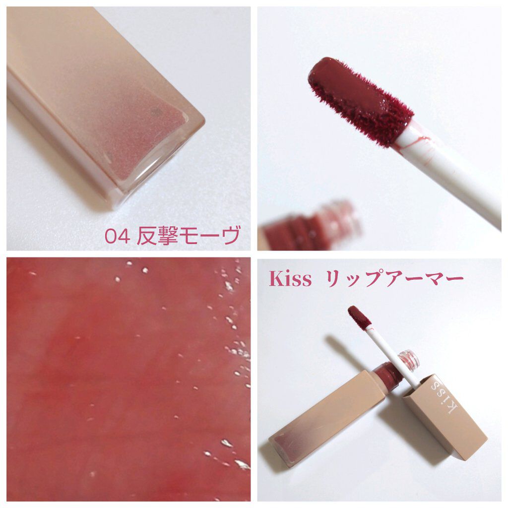 リップアーマー/KiSS/口紅を使ったクチコミ(3枚目)