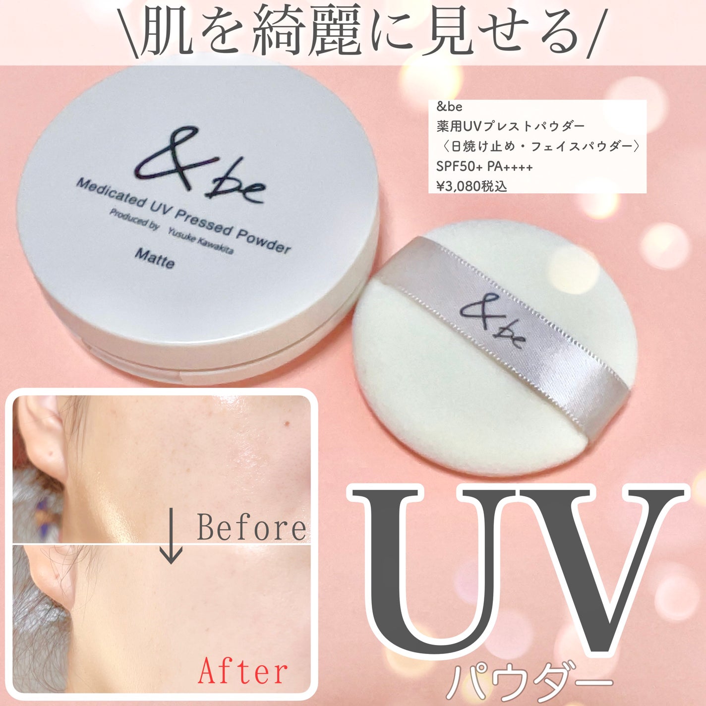 &be 薬用UVプレストパウダー【医薬部外品】/&be/プレストパウダーを使ったクチコミ(1枚目)