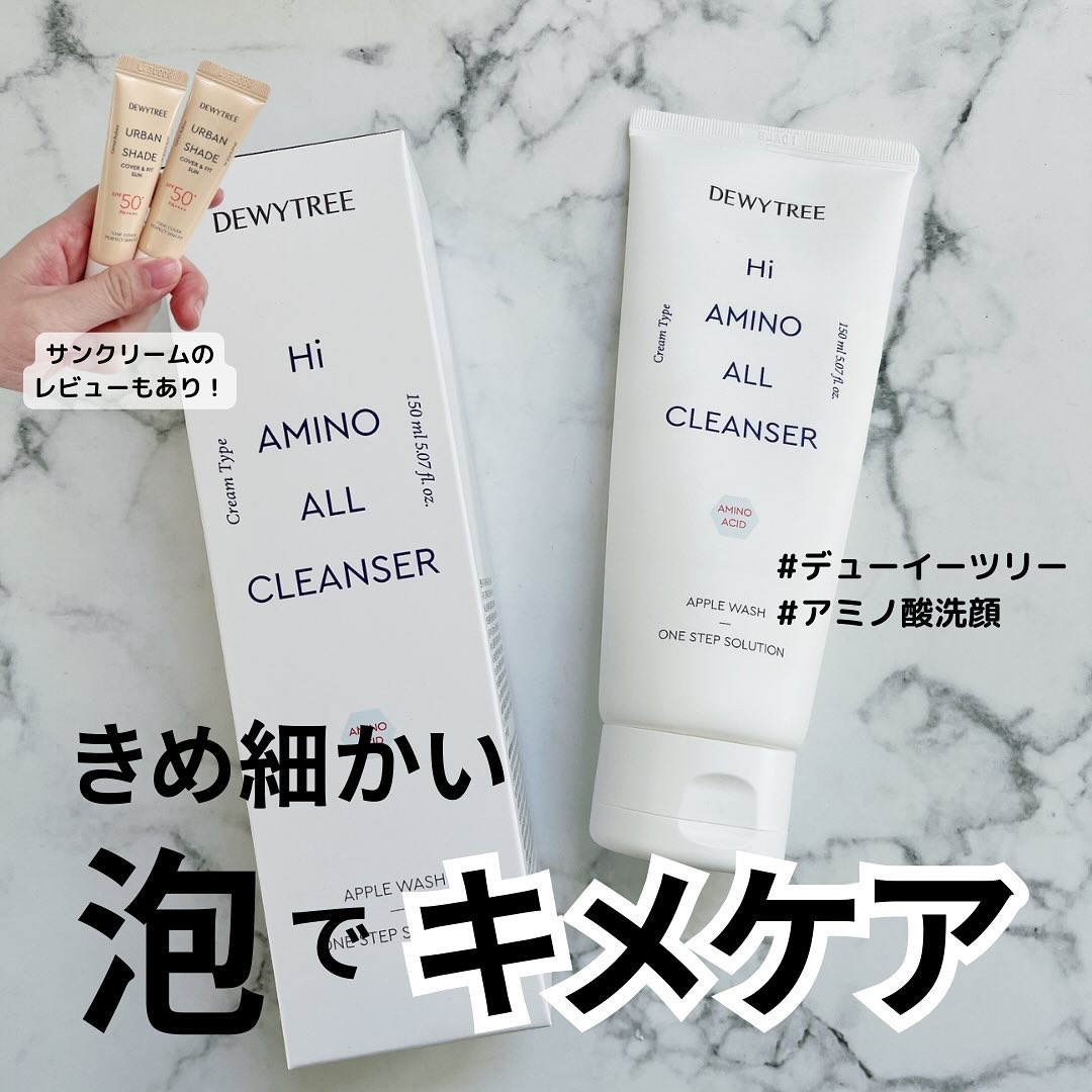 ハイアミノオールクレンザー/DEWYTREE/洗顔フォームを使ったクチコミ（1枚目）