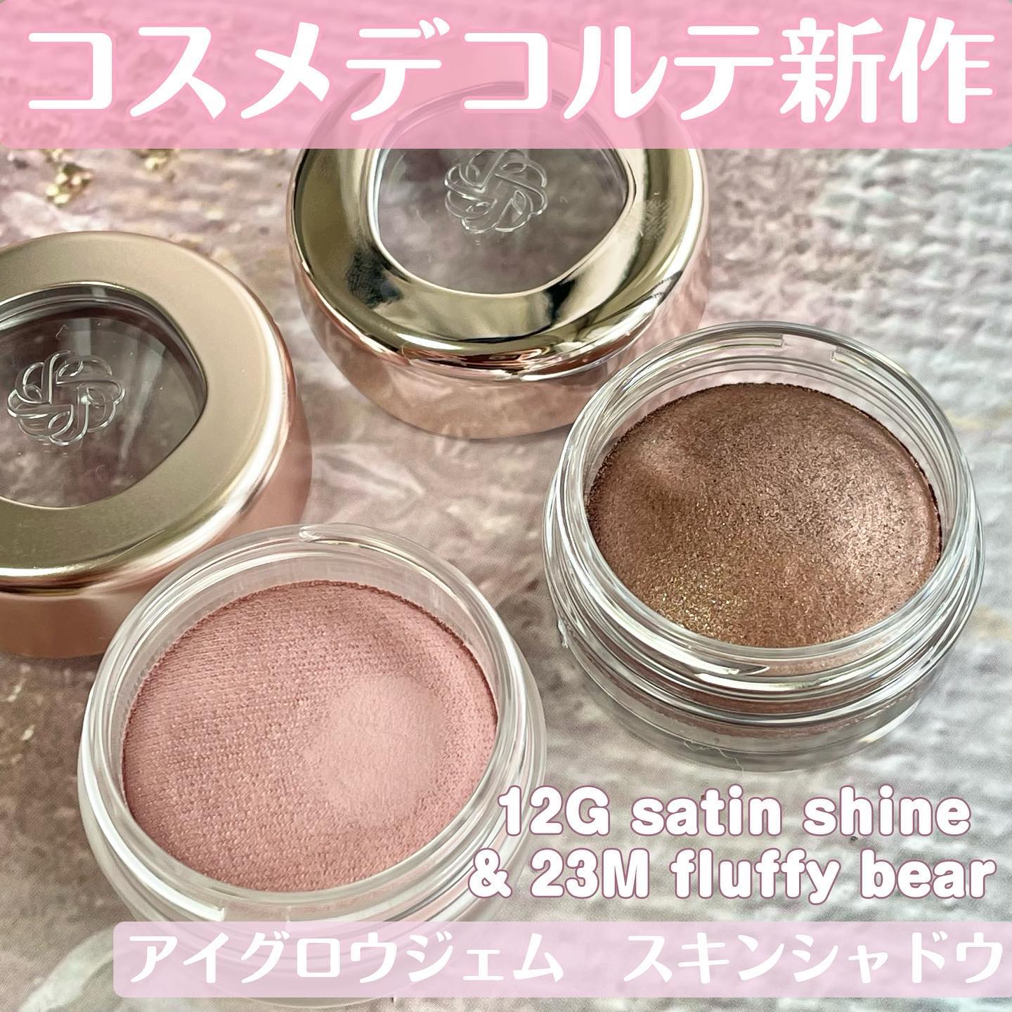 アイグロウジェム スキンシャドウ/DECORTÉ/ジェル・クリームアイシャドウを使ったクチコミ（1枚目）