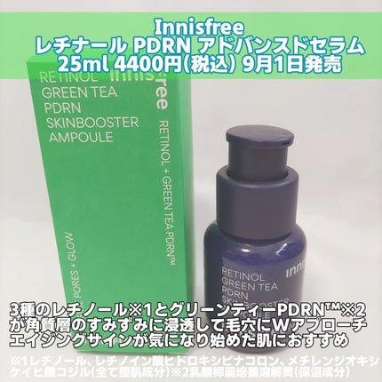 レチノール PDRN アドバンスド セラム/innisfree/美容液を使ったクチコミ(2枚目)