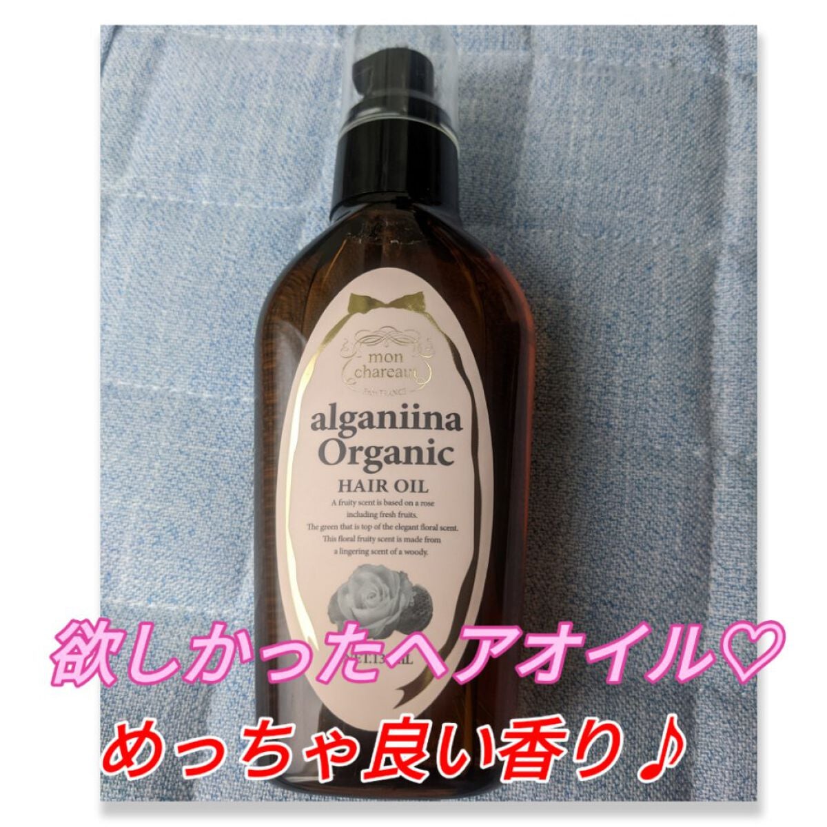 モンシャルーテ アルガニーナ オーガニックヘアオイル/N./ヘアオイルを使ったクチコミ(1枚目)