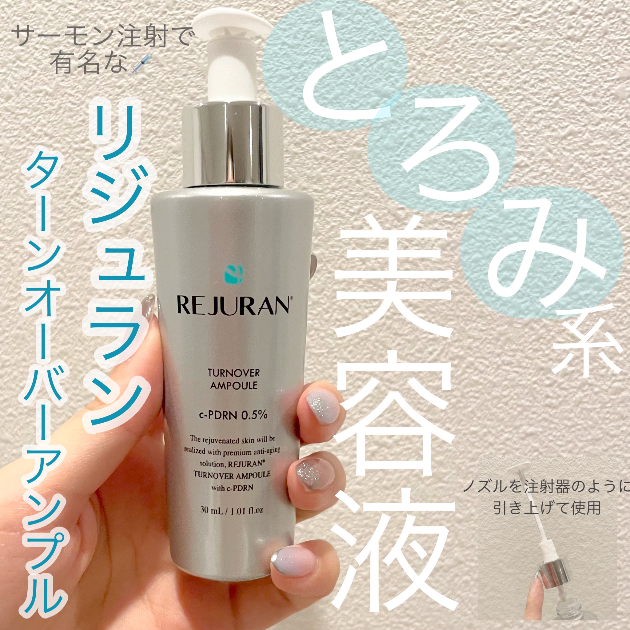 REJURAN ターンオーバーアンプル 30ml/REJURAN COSMETICS/美容液を使ったクチコミ（1枚目）