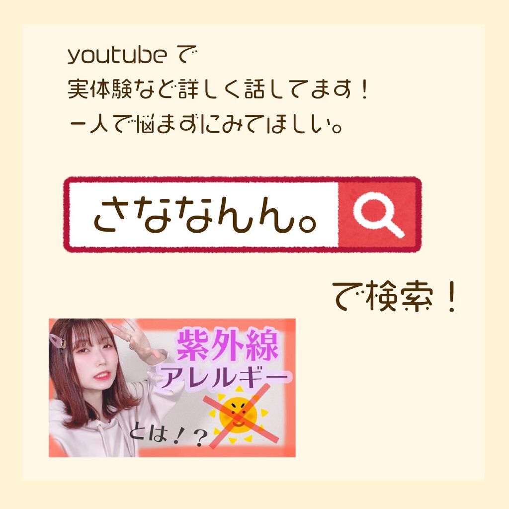 さななんん。🐰 on LIPS 「そばかす、ニキビ、肌荒れでこまっている!外に出ると熱がでてしま..」(5枚目)