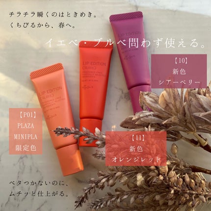 Emily@フォロバします on LIPS 「春の透け感リップグロス/🌸エテュセ🌸リップエディション🌸P01..」(2枚目)