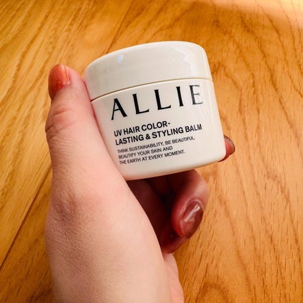 アリィー クロノビューティ UV ヘアカラーラスティング&スタイリング バーム/アリィー/ヘアバームを使ったクチコミ(3枚目)