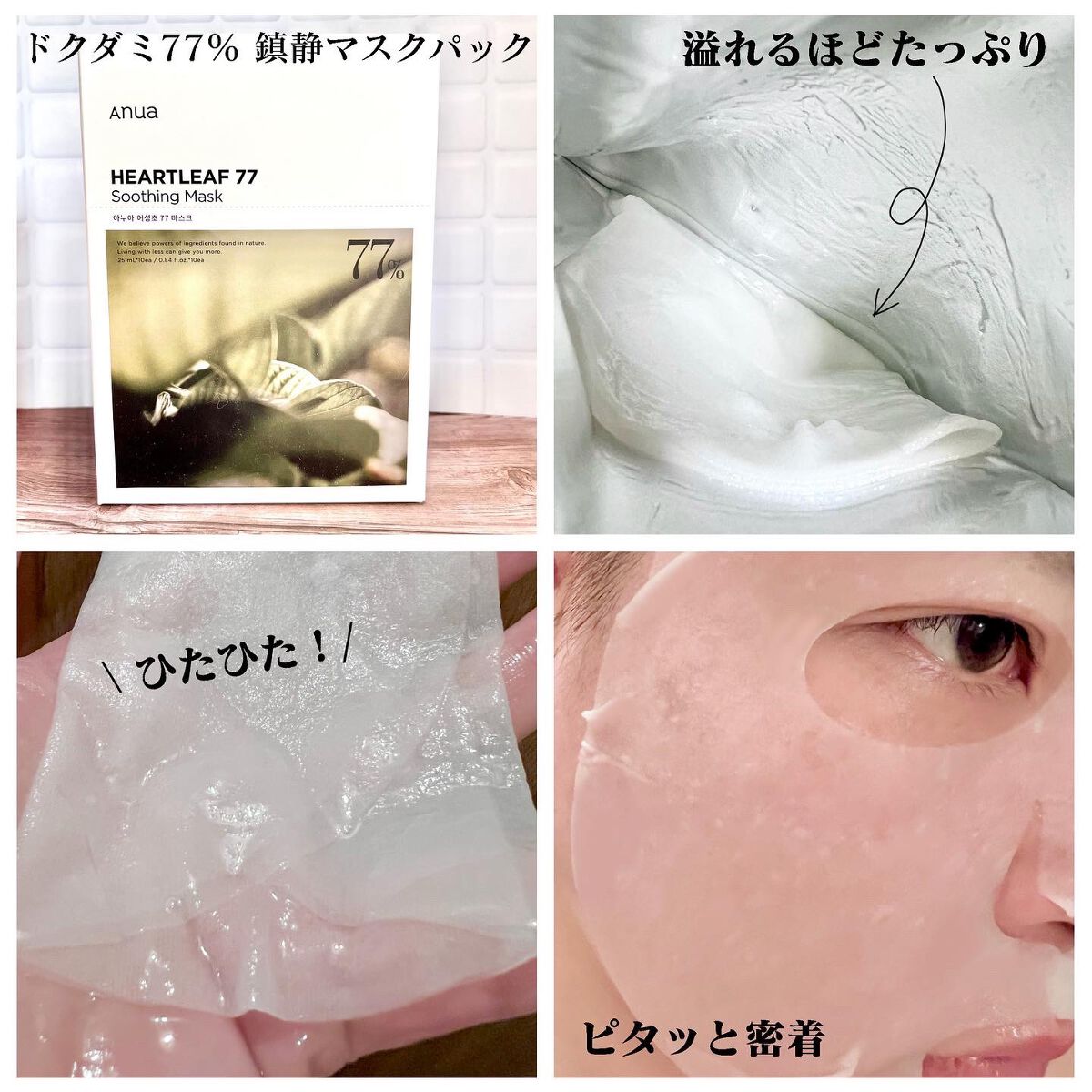 ドクダミ 77 スージングトナー/Anua/化粧水を使ったクチコミ(6枚目)