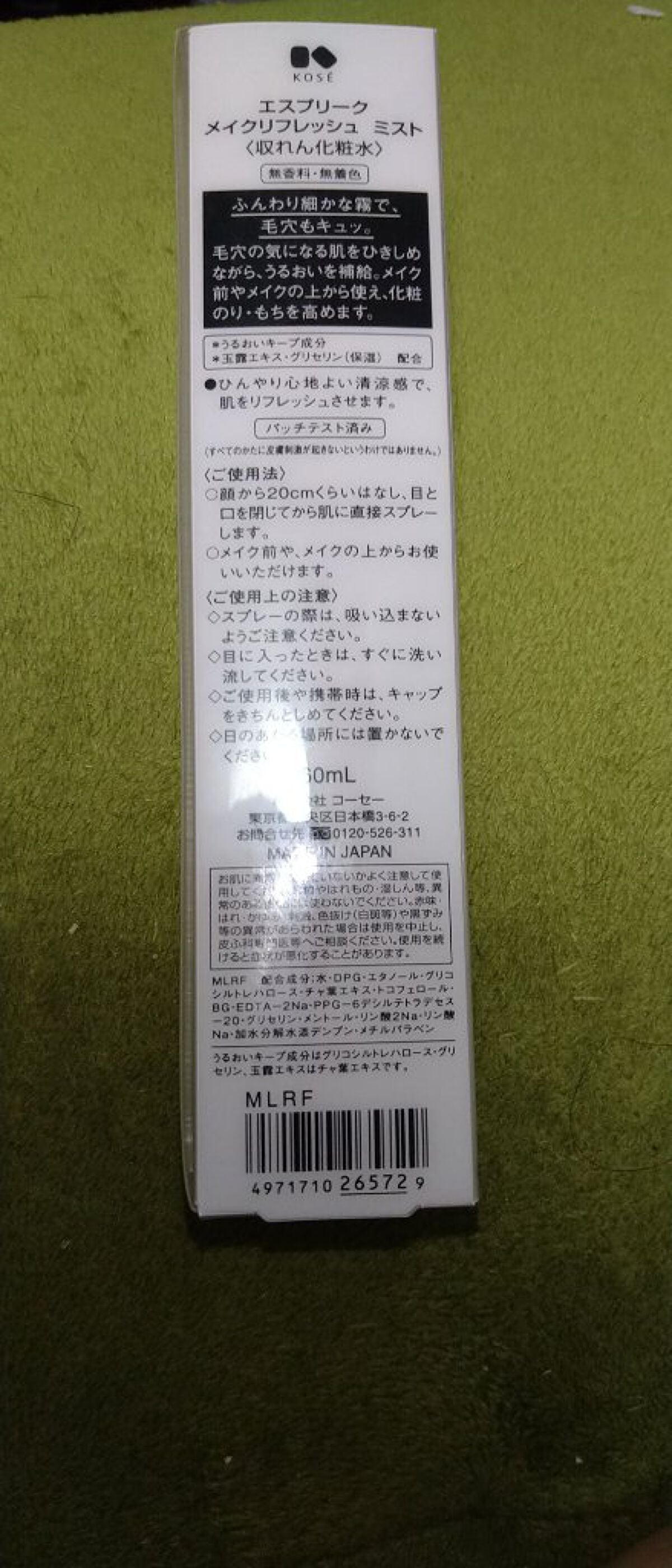 メイクリフレッシュ ミスト/ESPRIQUE/ミスト状化粧水を使ったクチコミ(2枚目)