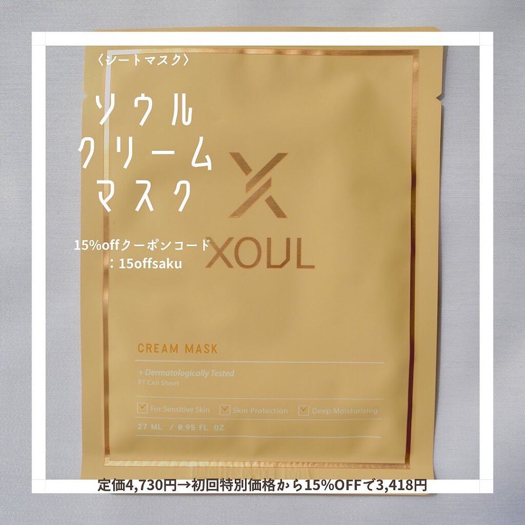 クリームマスク/XOUL/シートマスク・パックを使ったクチコミ(8枚目)