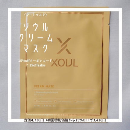クリームマスク/XOUL/シートマスク・パックを使ったクチコミ(8枚目)