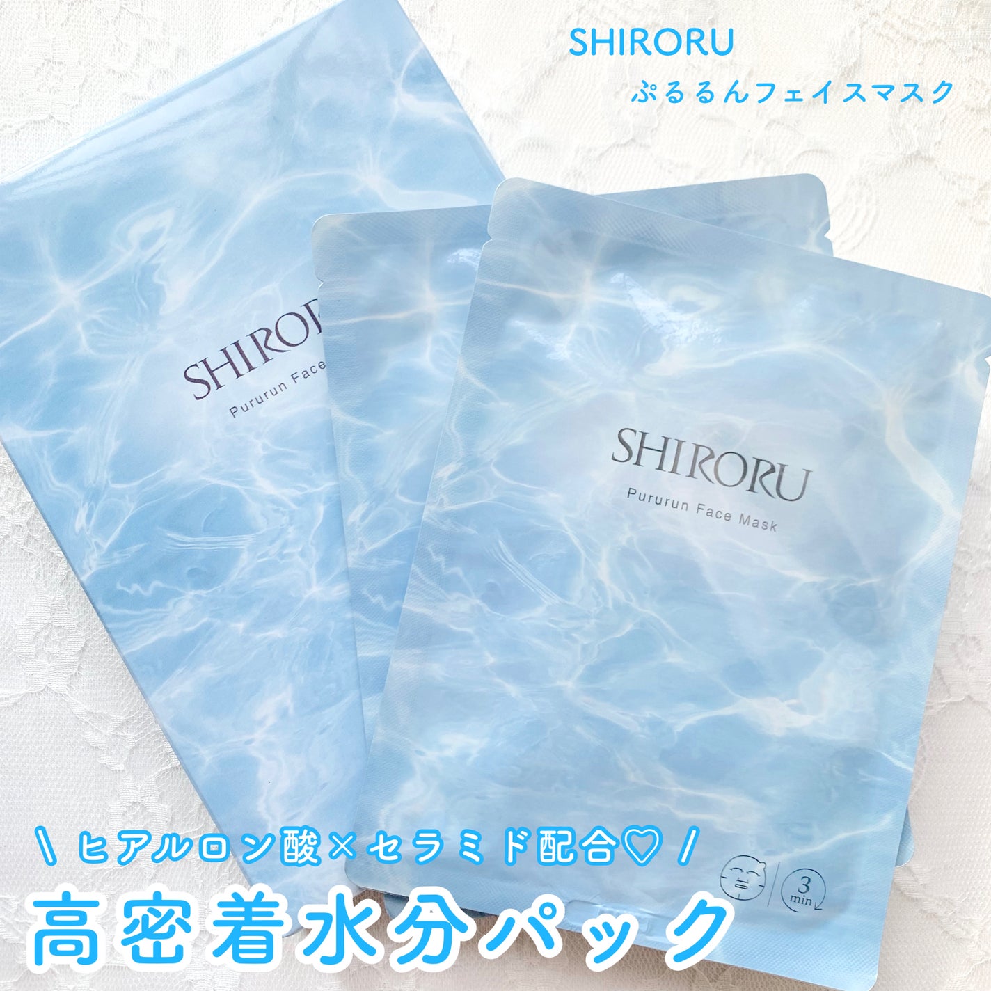 ぷるるんフェイスマスク/SHIRORU/シートマスク・パックを使ったクチコミ(1枚目)