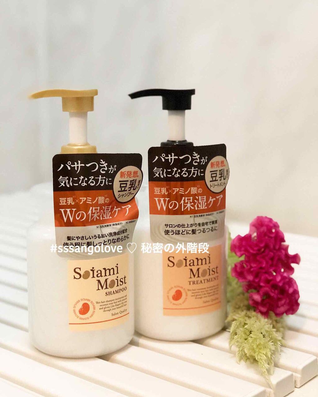 モイストシャンプー／トリートメント/soiami/市販シャンプーを使ったクチコミ（2枚目）