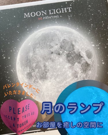 月のランプでお部屋を幻想的に🌕


−−−−−−−−−−−

月のランプ
16色切り替え
直径15cm

−−−−−−−−−−−


バレンタインのサプライズプレゼントに
いただきました✨ありがとう！！