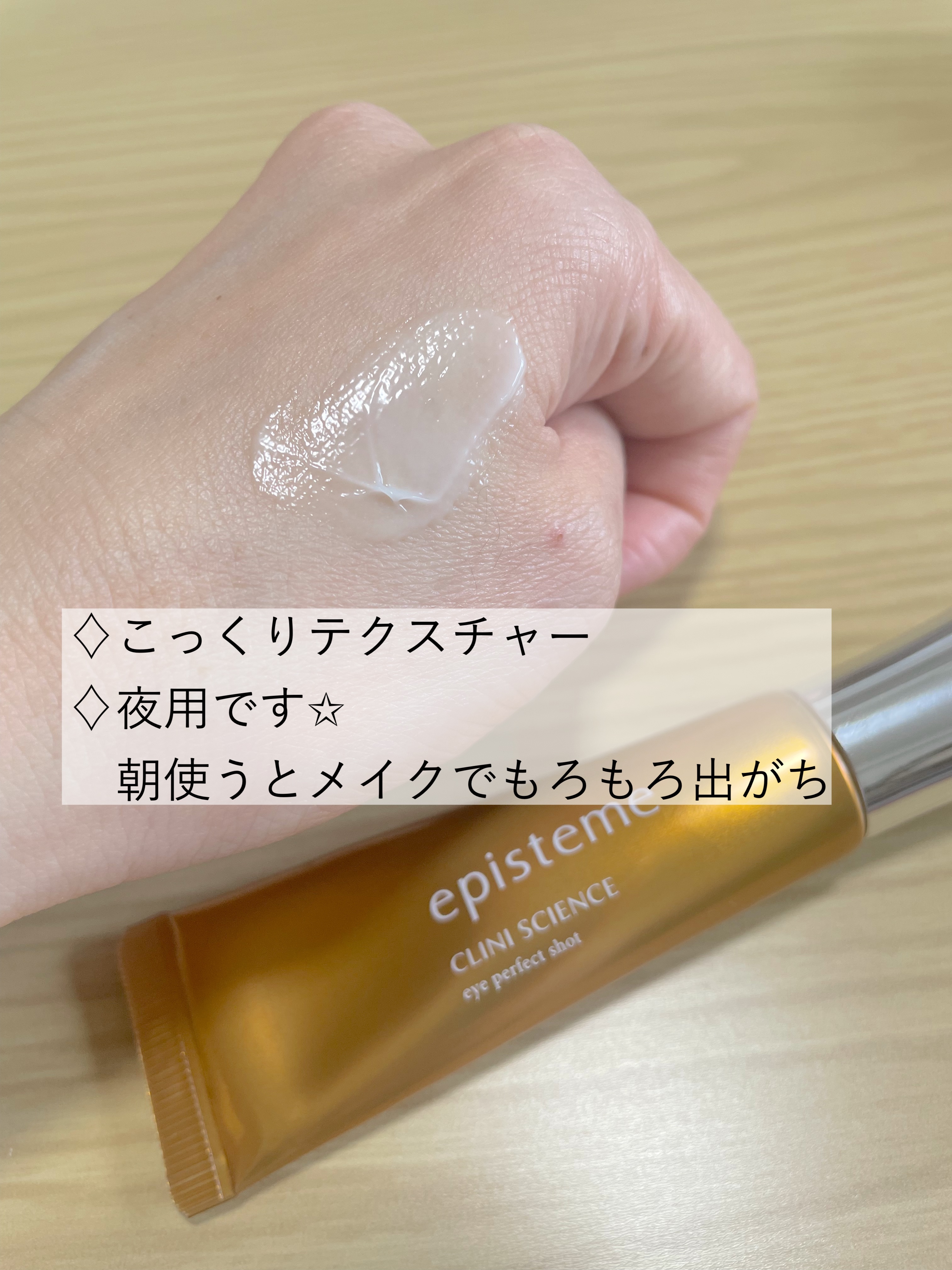 エピステーム アイパーフェクトショットb/エピステーム/アイケア・アイクリームを使ったクチコミ（3枚目）