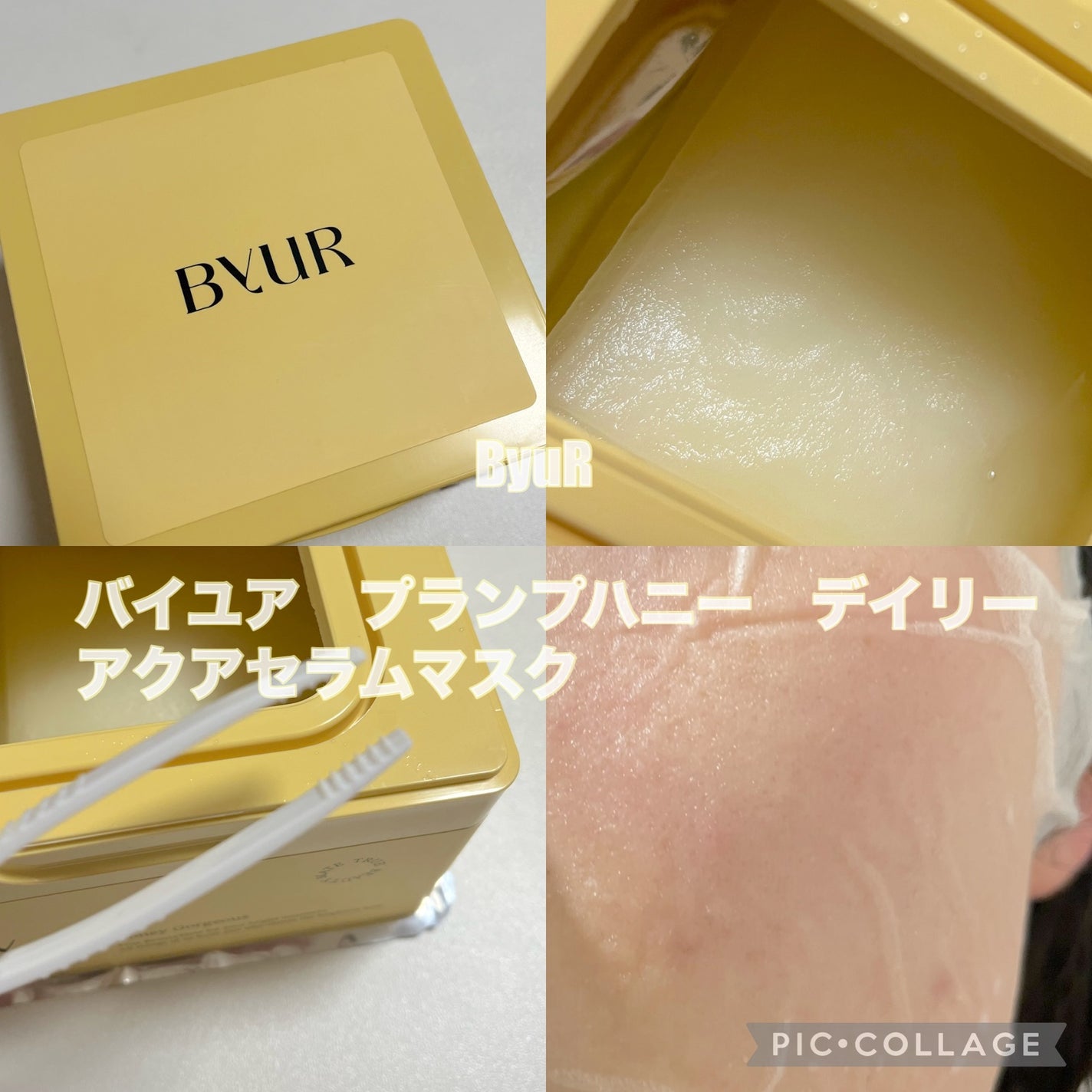 バイユア プランプハニー デイリーアクアセラムマスク/ByUR/シートマスク・パックを使ったクチコミ(1枚目)