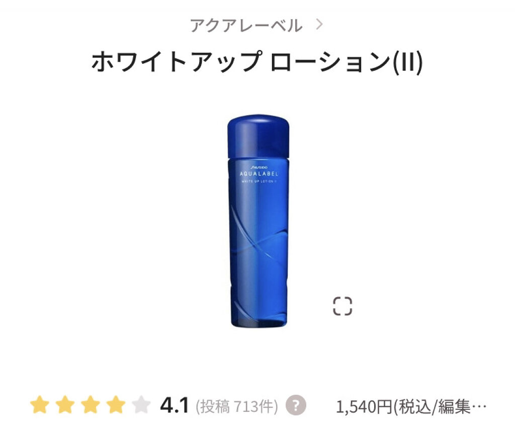 ホワイトアップ ローション(II)/アクアレーベル/化粧水を使ったクチコミ（2枚目）