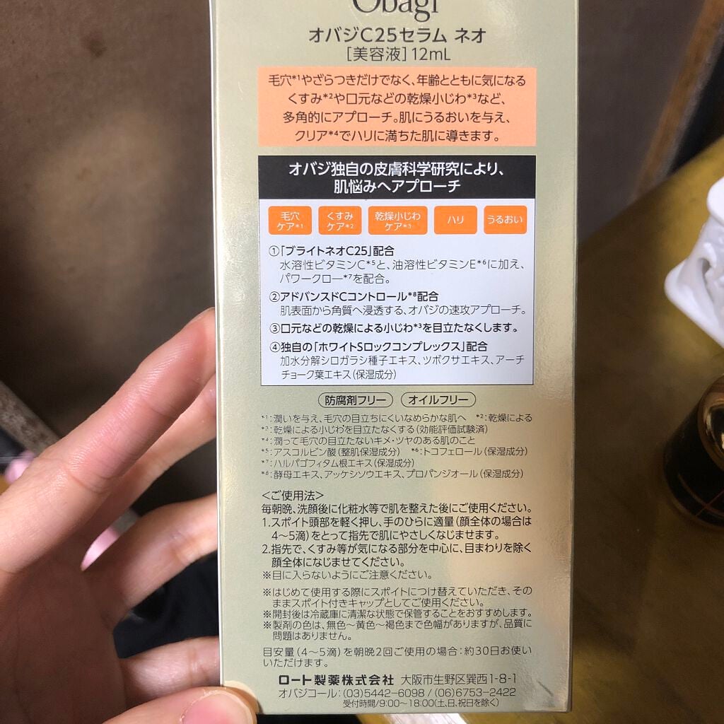 C25セラム ネオ/オバジ/美容液を使ったクチコミ(3枚目)