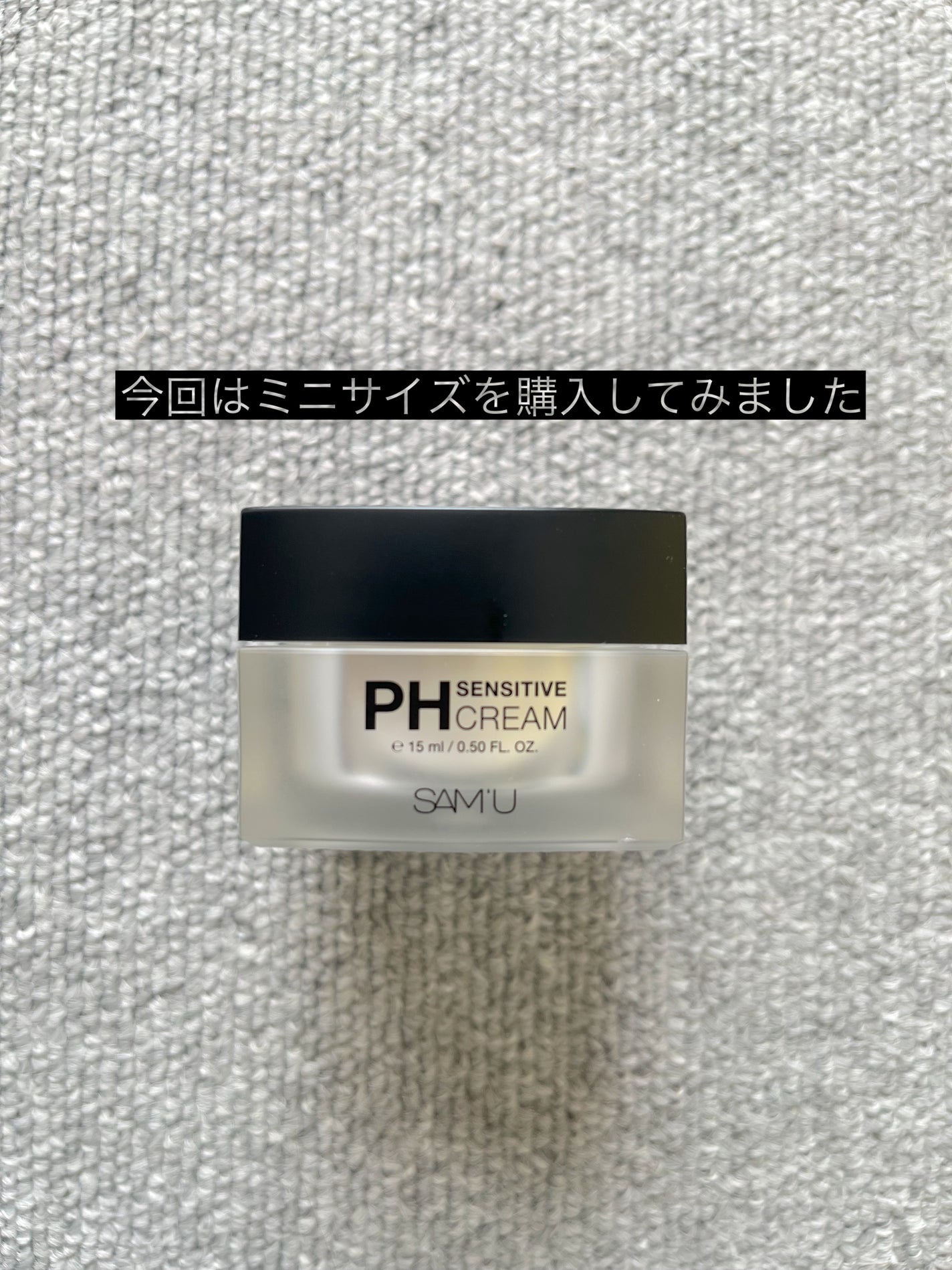 サミュ PHセンシティブクリーム/SAM'U/フェイスクリームを使ったクチコミ(3枚目)