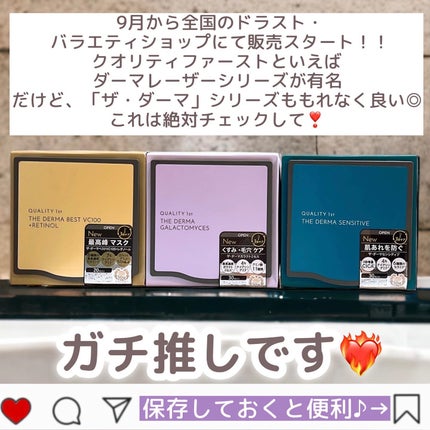 ザ・ダーマセンシティブ/クオリティファースト/シートマスク・パックを使ったクチコミ(9枚目)