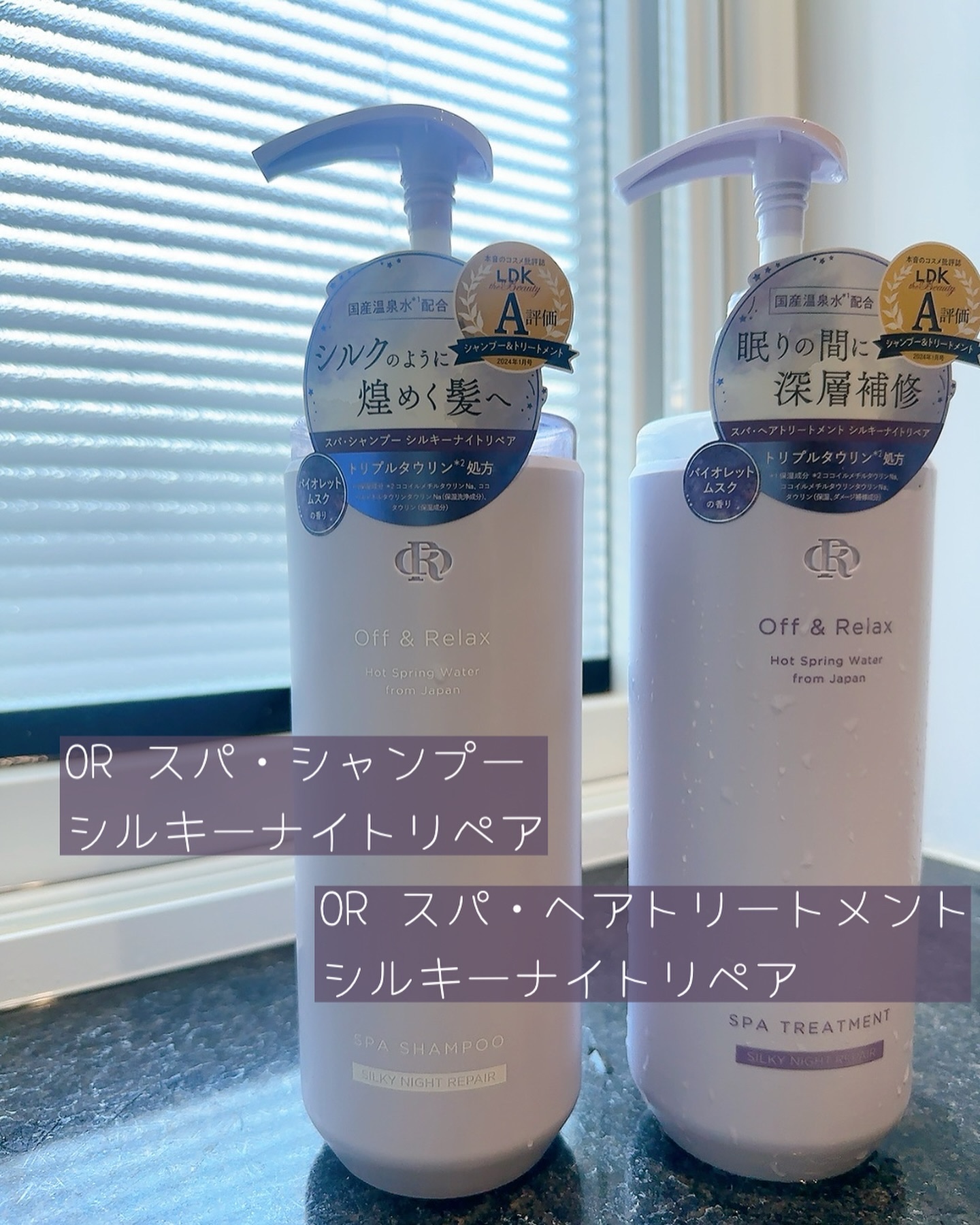 ＯＲ スパ・シャンプー／ヘアトリートメント シルキーナイトリペア/Off&Relax/市販シャンプーを使ったクチコミ（2枚目）