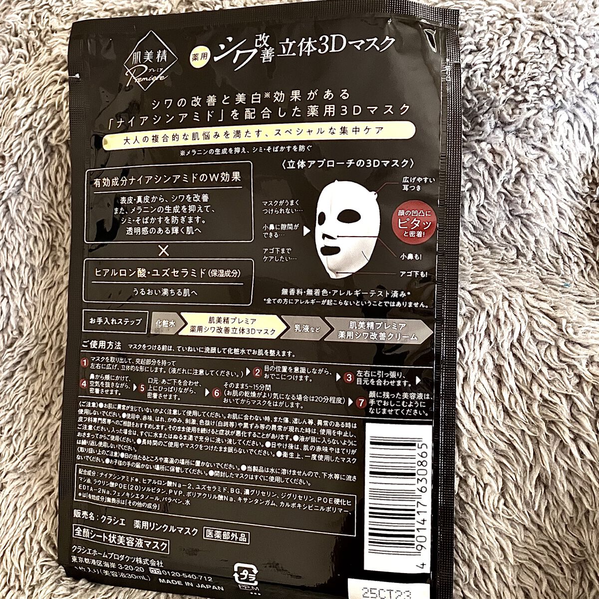 肌美精リンクルケア美容液マスク/クラシエ/シートマスク・パックを使ったクチコミ（3枚目）