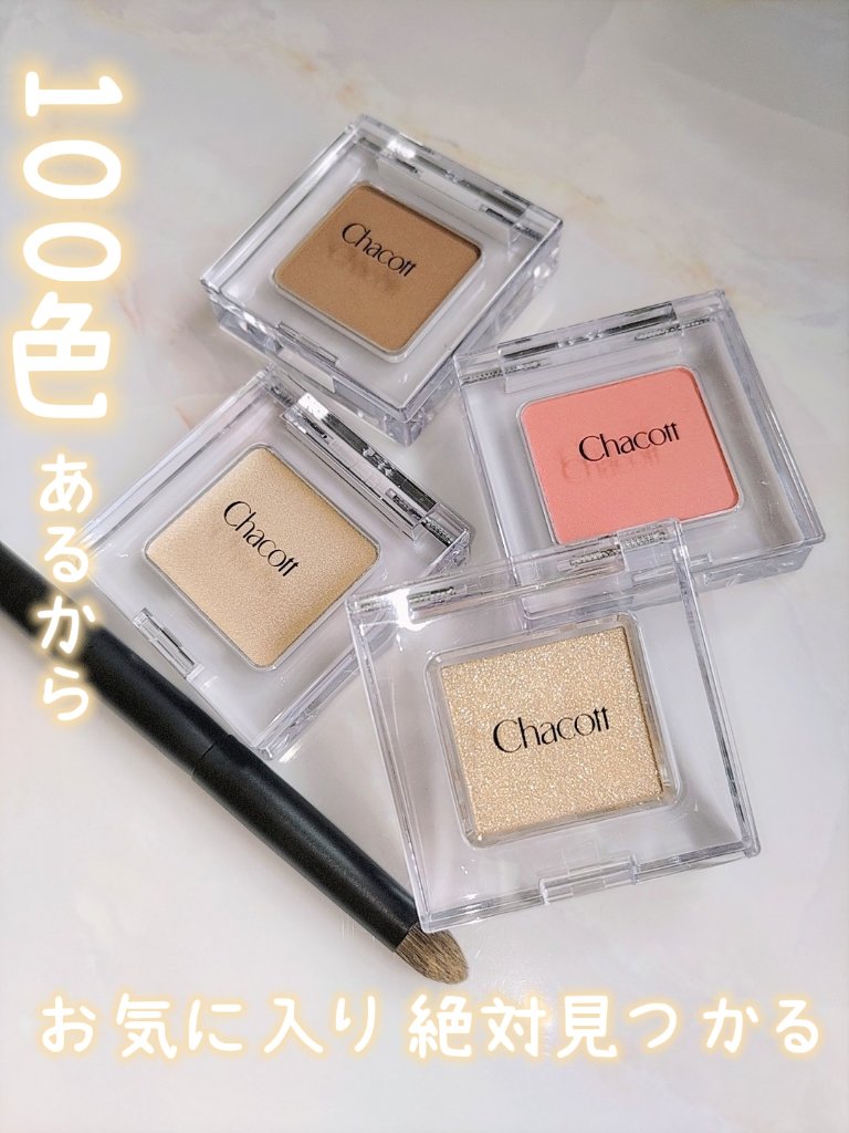 マルチカラーバリエーション マット MA13/チャコット・コスメティクス/単色アイシャドウを使ったクチコミ（1枚目）