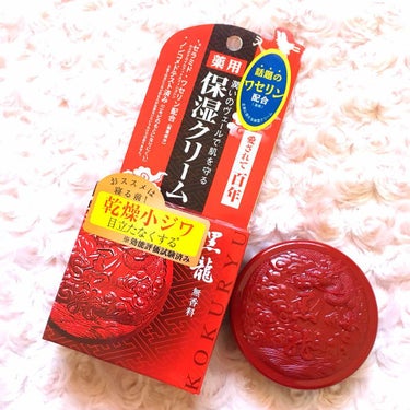 ✻薬用 保湿クリーム(黒龍クリーム)・1200円✻


頂き物なんですが、この怪しげなパケに使うのをためらってたんです(´･ω･`)

でも、某口コミサイトを見たら口コミ数は少ないけどどれも高評価だし、