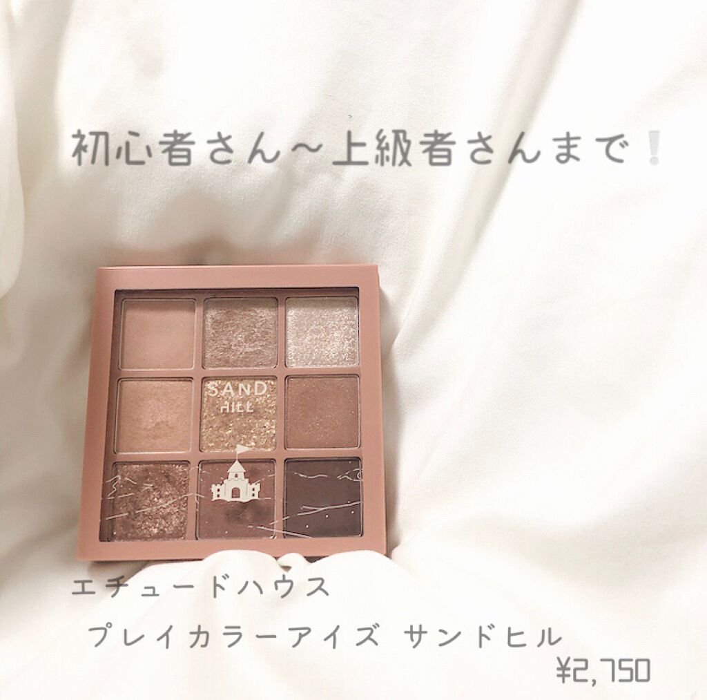 プレイカラーアイズ サンドヒル/ETUDE/アイシャドウパレットを使ったクチコミ(1枚目)