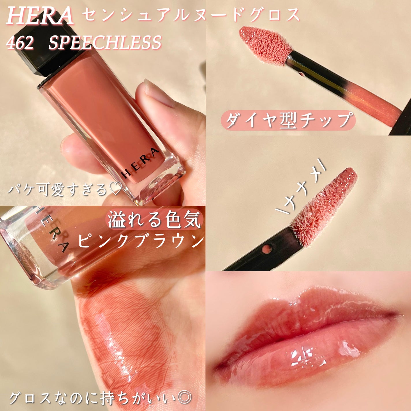 センシュアルヌードグロス/HERA/リップグロスを使ったクチコミ(3枚目)